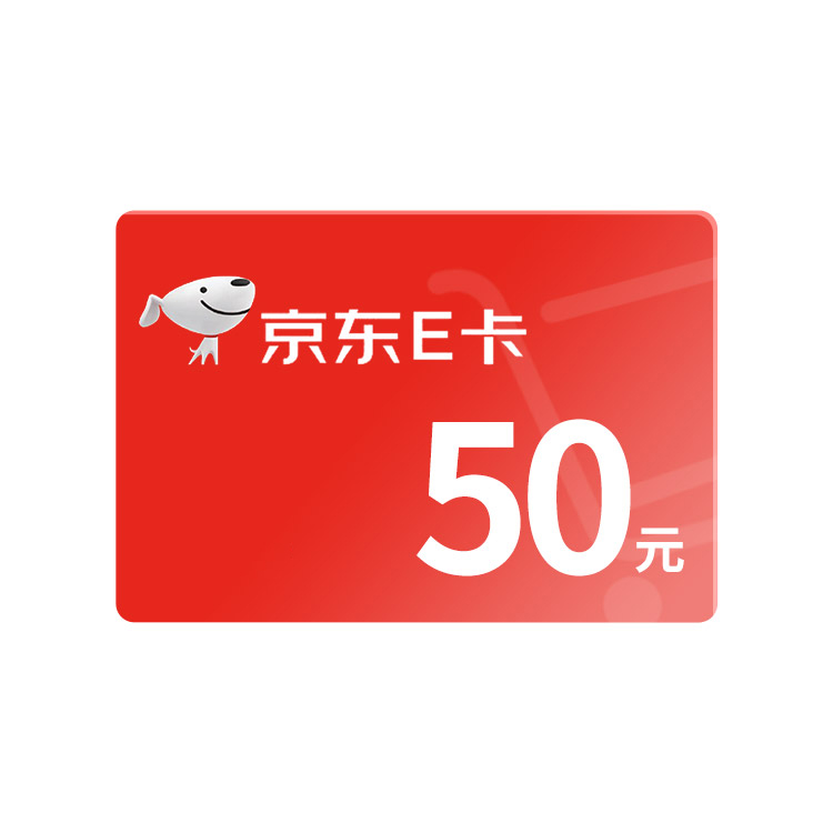 50元京东E卡